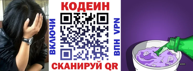 Кодеин Purple Drank  Каменка 